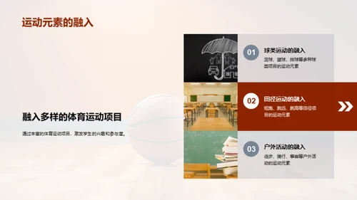 运动魔力