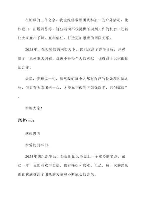 2023组织生活总结汇报
