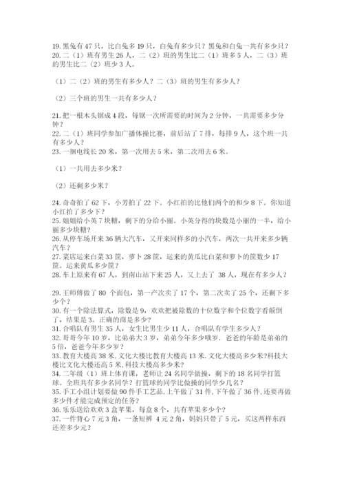 二年级数学应用题50道标准卷.docx