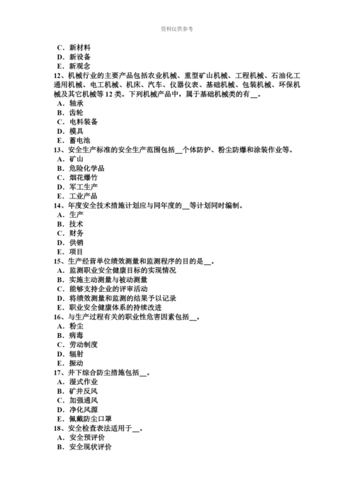 青海省安全工程师安全生产法常见的安全标志考试题.docx