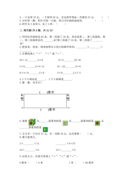 人教版数学二年级上册期末测试卷（黄金题型）word版.docx