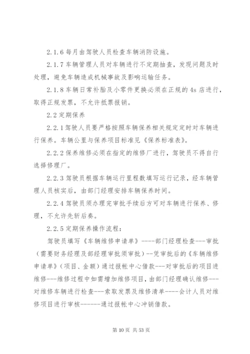 企业车辆管理制度精编.docx