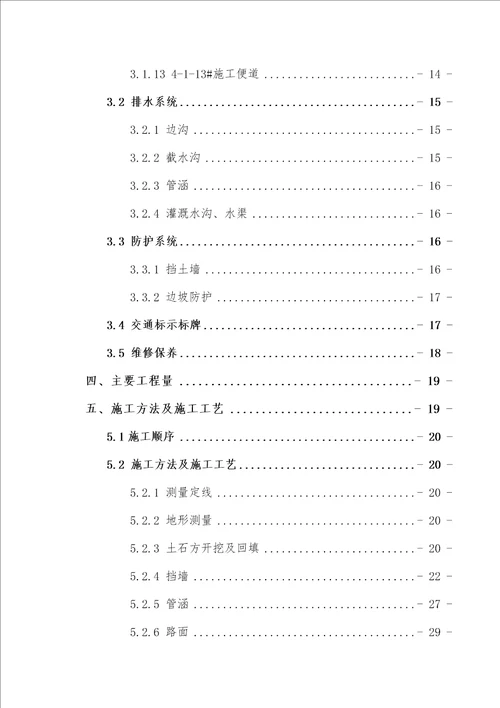 （高速公路）施工便道施工方案
