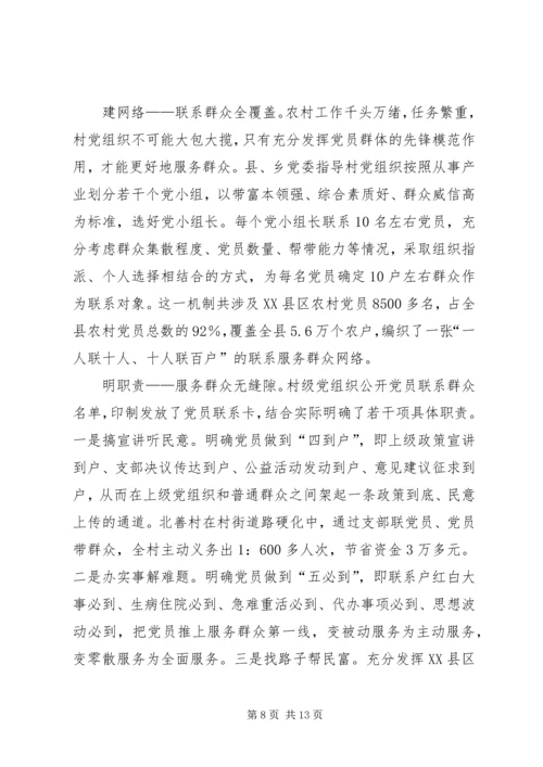 建设服务型党组织及各地经验做法 (3).docx
