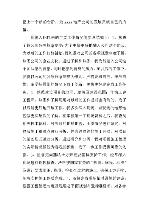 工程师转正申请书精选