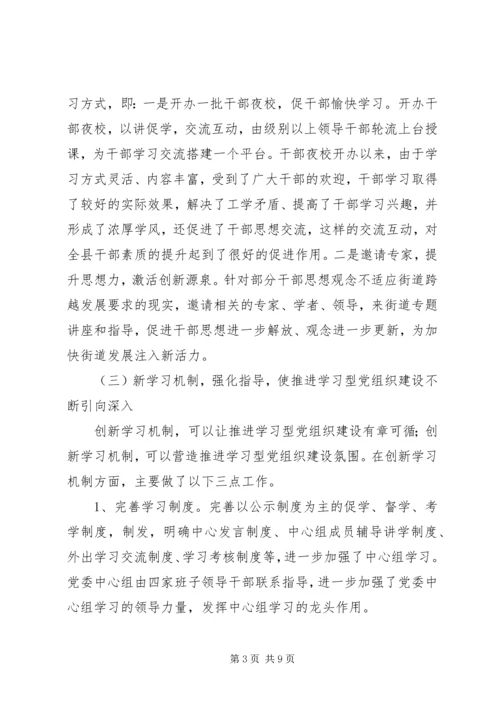 学习型党组织经验汇报.docx