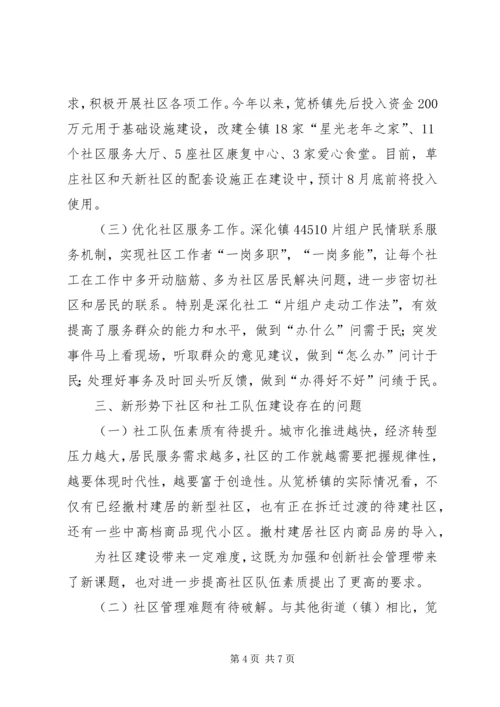 狼山镇街道闸桥社区着力加强党员队伍建设 (2).docx