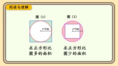 人教版六上第五单元第6课时  解决问题 课件