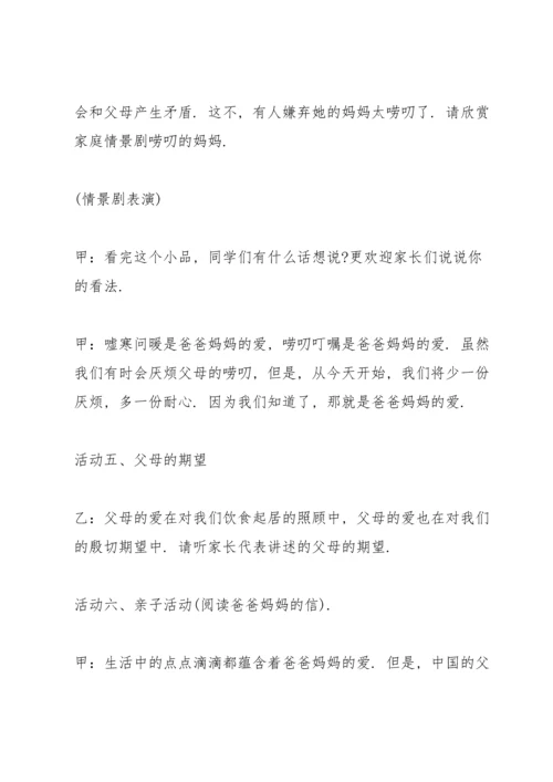 趣味亲子教育感恩活动方案5篇.docx