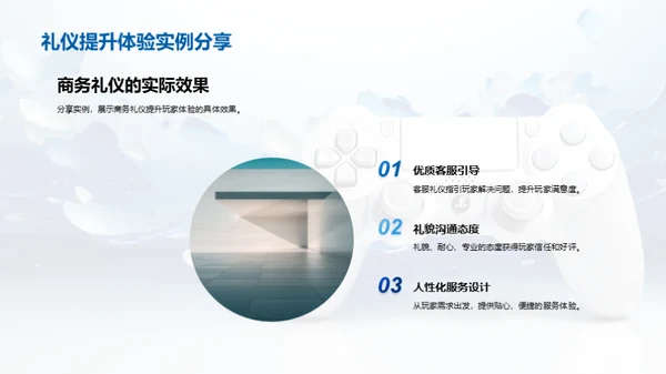 游戏开发与商务礼仪