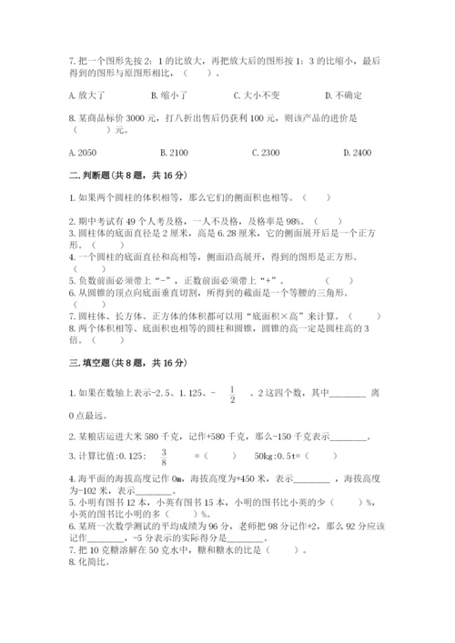 北师大版小学六年级下册数学期末检测试题含答案（研优卷）.docx