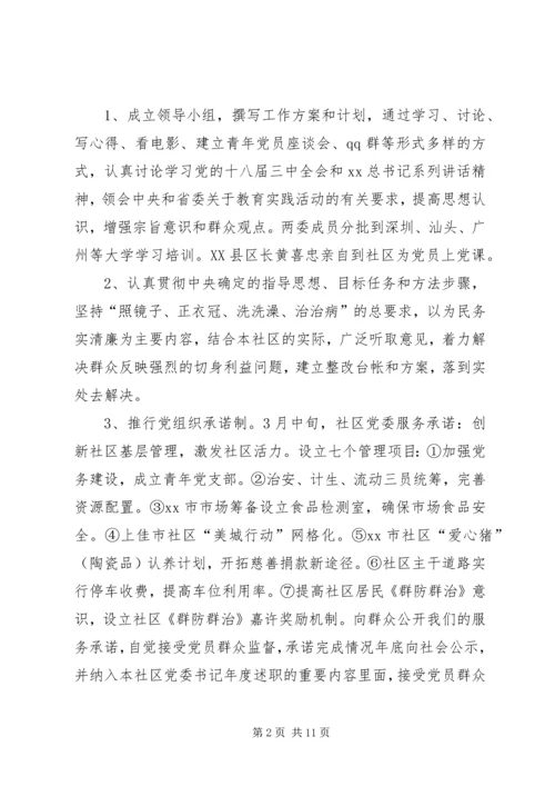 社区党委年工作总结及年工作计划.docx