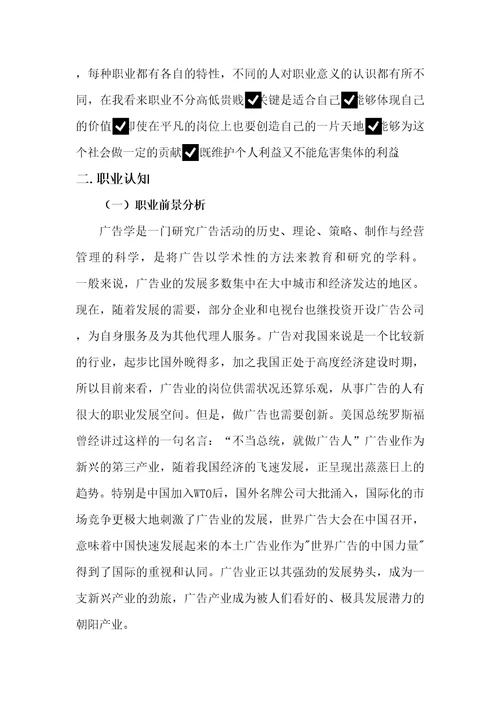 大学职业生涯规划高分超完整