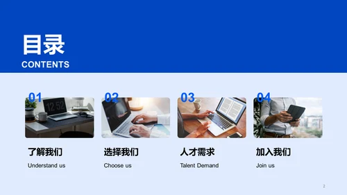 蓝色现代商务春季企业招聘宣讲PPT