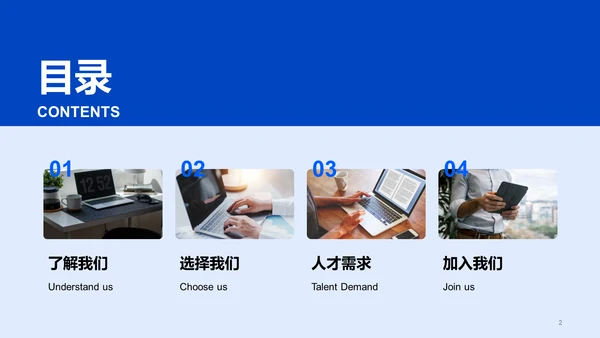 蓝色现代商务春季企业招聘宣讲PPT