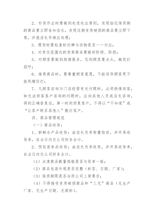 超市管理制度_26.docx
