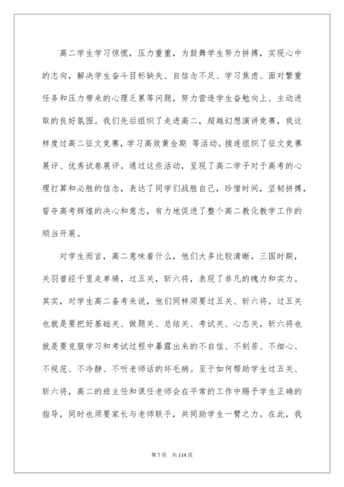 高中家长会班主任发言稿_18.docx