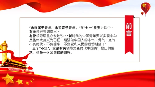 青年学习中国共产党成立100周年讲话PPT