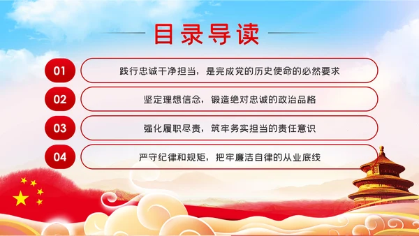 筑牢廉政思想根基做到忠诚干净担当PPT