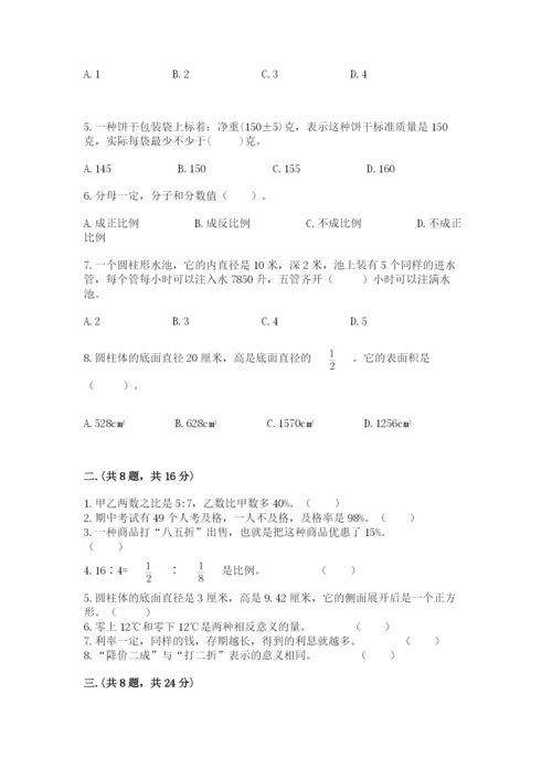 辽宁省【小升初】小升初数学试卷含答案【培优b卷】.docx
