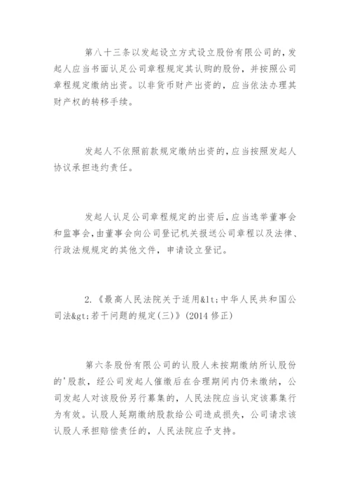 最新企业股东虚假出资具体情形认定.docx