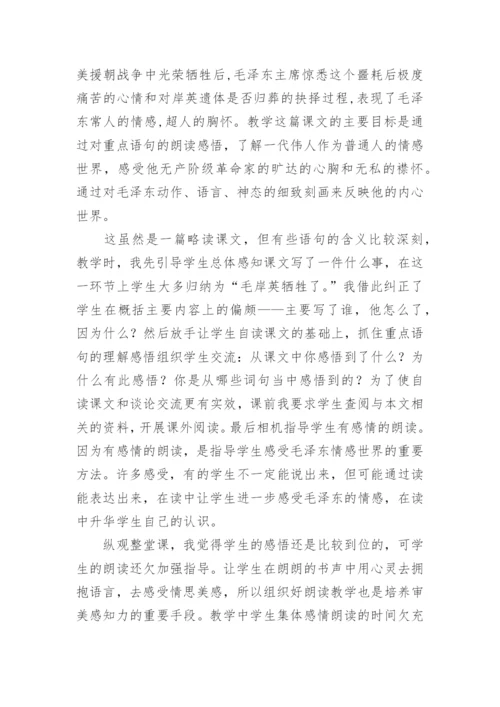 青山处处埋忠骨教学反思.docx