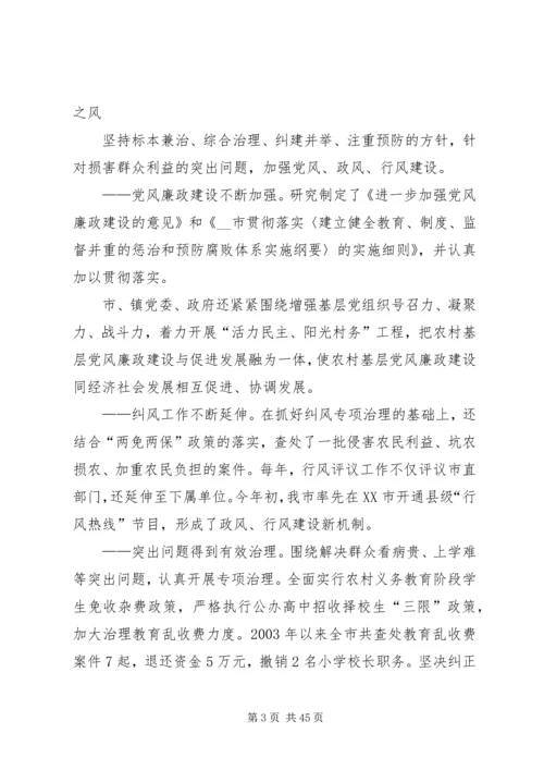 市纪律委员会党代会工作报告.docx