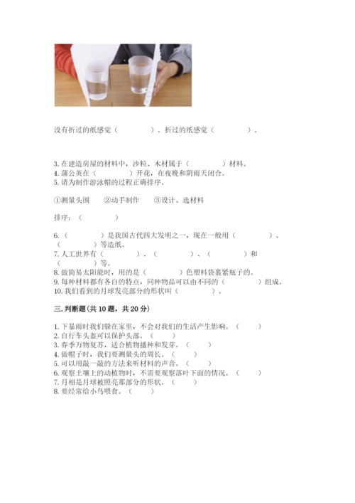 教科版二年级上册科学期末测试卷精品附答案.docx