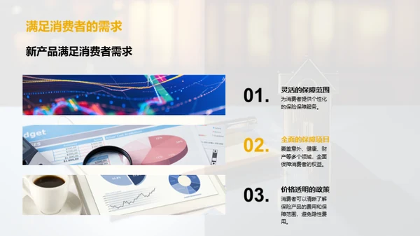 双十一保险新品解析