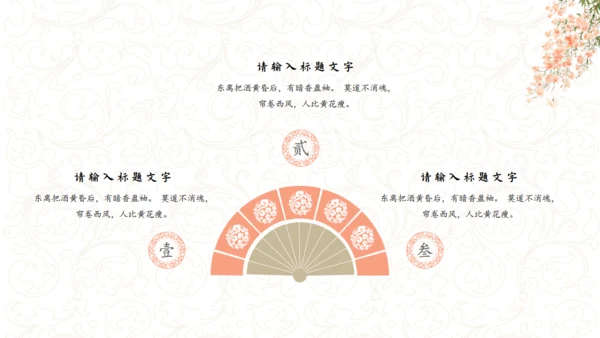古典女子《醉花阴》通用PPT模板