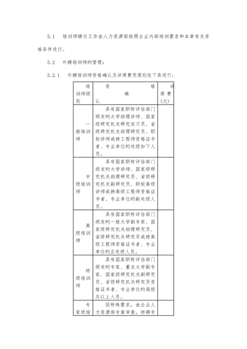 员工培训管理规定.docx