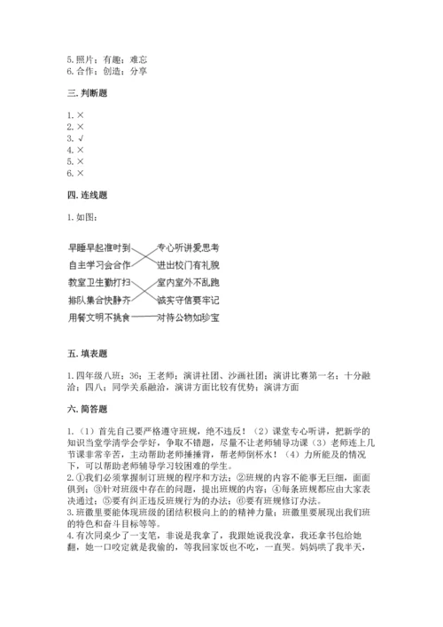 部编版道德与法治四年级上册期中测试卷及1套完整答案.docx