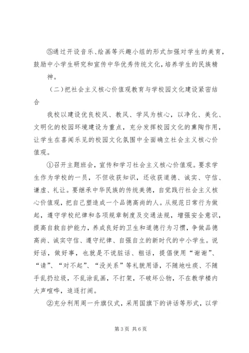 小学培育和实践社会主义核心价值观工作汇报(2).docx