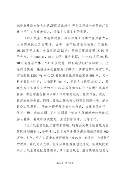 局长在风景区管理会讲话.docx