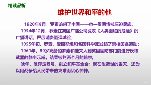 第16课《我为什么而活着》同步课件