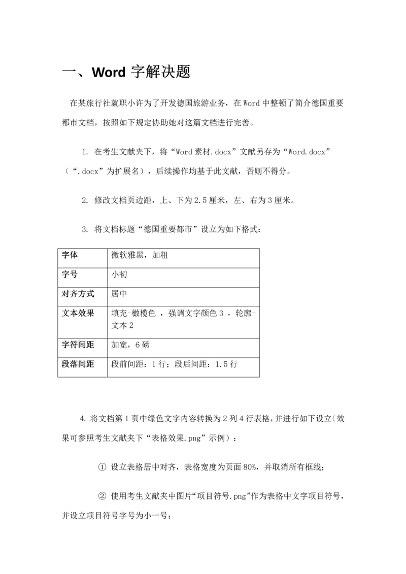 2021年计算机二级国二新增题库.docx