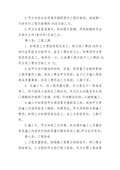 2022年贷款装修合同大全.docx