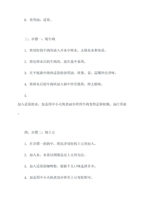 土豆炖牛肉咖喱汤的功效