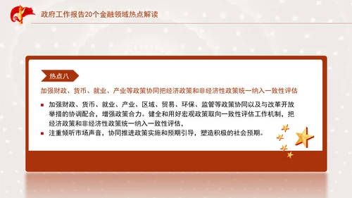 学习2025年全国两会20个金融领域热点党课ppt