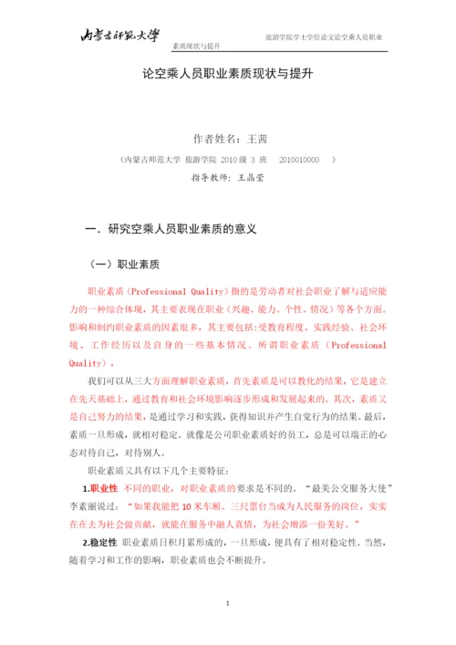 13空一王茜 论文初稿.docx