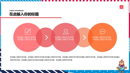 多彩可爱卡通小熊营销方案通用PPT模板