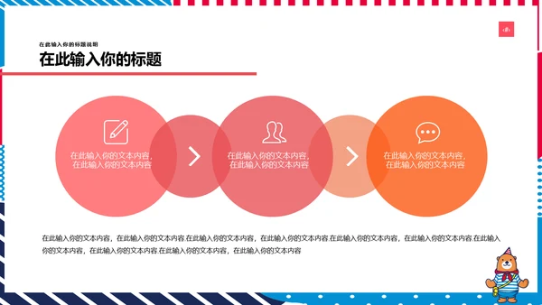 多彩可爱卡通小熊营销方案通用PPT模板