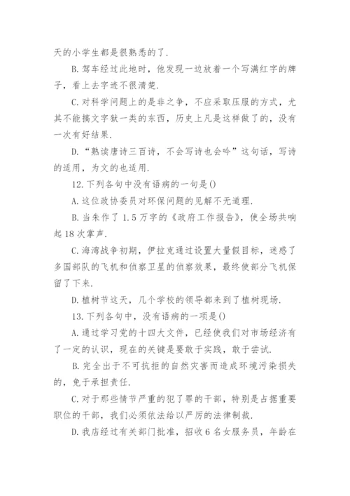 初中语文病句修改练习题及答案.docx