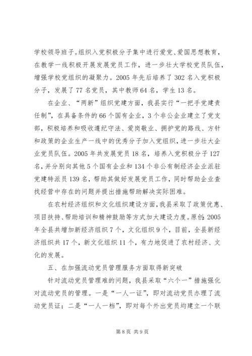 区组织工作会议县基层组织建设典型发言.docx