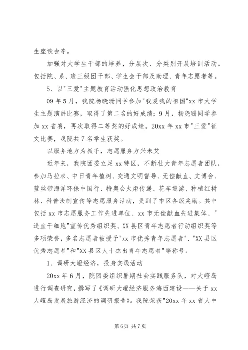 公司五四红旗团支部申报材料范文 (2).docx