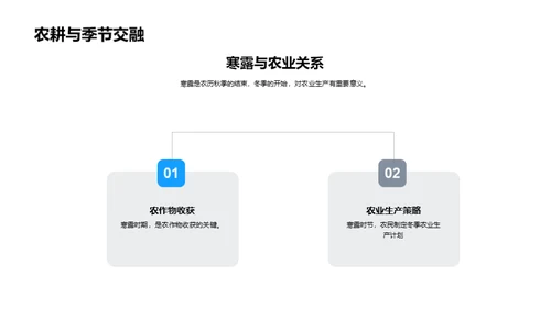 寒露节气与生活