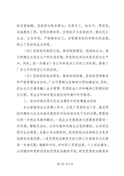 新形势下企业党建的三点思考.docx