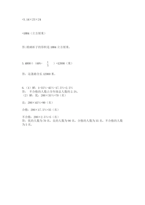 最新版贵州省贵阳市小升初数学试卷附答案（夺分金卷）.docx