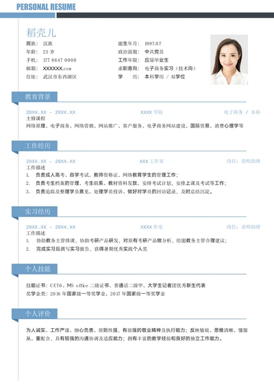 简约求职简历