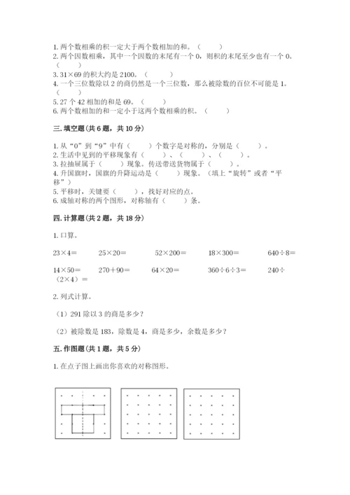 北师大版数学三年级下册期中测试卷附答案（黄金题型）.docx